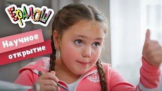 Ералаш №350 - Научное открытие