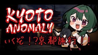 【Kyoto Anomaly】本日、お寺観光ですよね？？？【鵠】
