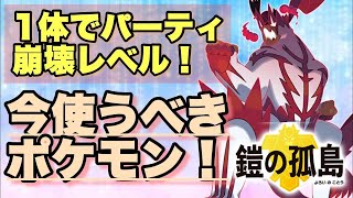 使用率爆上がりのウーラオスの一撃の型は簡単にサイクル崩壊までもっていく今絶対使ってみるべきポケモンです！初心者対策シリーズ #1【ポケモン剣盾】【ソード シールド】 【鎧の孤島 冠の雪原】