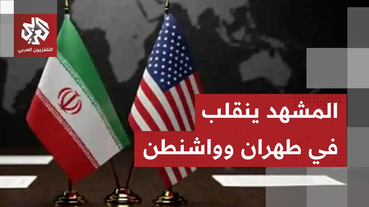 إيران وأميركا تؤجلان مفاوضات سويسرا الحاسمة.. ما الذي حدث في الساعات الأخيرة?