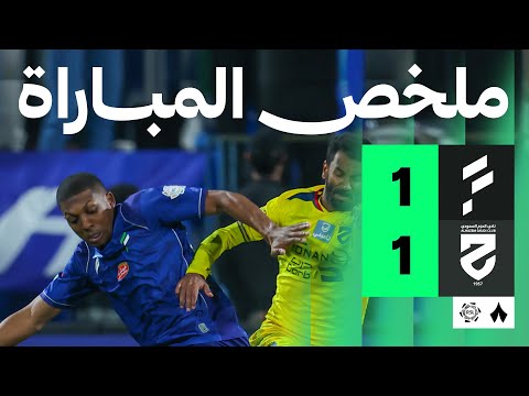 ملخص مباراة الفتح ضد الحزم بتاريخ 2026-02-01