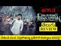 Conjuring Kannappan Movie Review Telugu | Conjuring Kannappan Telugu Review | Conjuring Kannappan