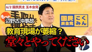 玉木代表が平和学習に言及「萎縮ではない」辺野古事故を語る