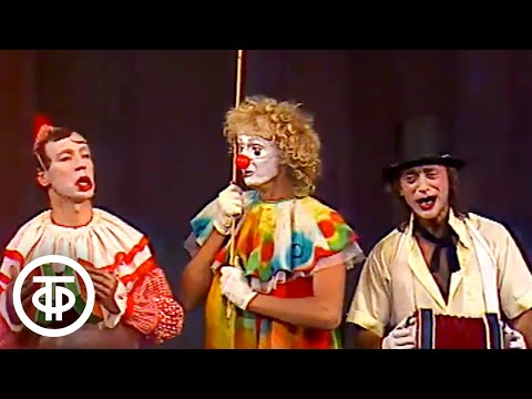 Лицедеи - "Грустная канарейка" (Blue Canary) (1986)