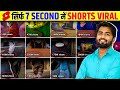 7 Sec में Short VIRAL How To Viral Short Video On Youtube Shorts Viral Kaise Kare