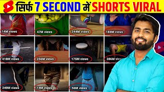 Download lagu 🤫 7 Sec. में Short VIRAL🔥 | How To Viral Short Video On Youtube | Shorts Viral Kaise Kare  mp3 Download lagu 🤫 7 Sec. में Short VIRAL🔥 | How To Viral Short Video On Youtube | Shorts Viral Kaise Kare  mp3