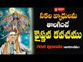 సకల వ్యాధులును నివారించే శక్తివంతమై�