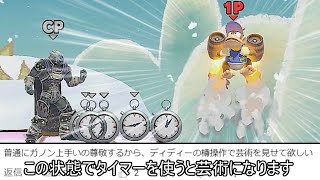 ディディー上Bのタルで飛んだ直後にタイマーで時間を止めた結果ww【スマブラSP】