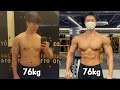 근육량 4.5kg 늘려준 일반인들도 쉽게 따라 할 수 있는 현실적인 린매스업 방법! (구독자 이벤트)