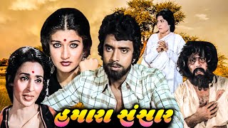 હમારા સંસાર (1978)  Hamaara Sa