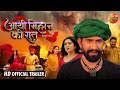 Aayee Milan Ki Raat HD OFFICIAL TRAILER 2021 Dinesh Lal Yadav Nirahua Amrapali Dubey