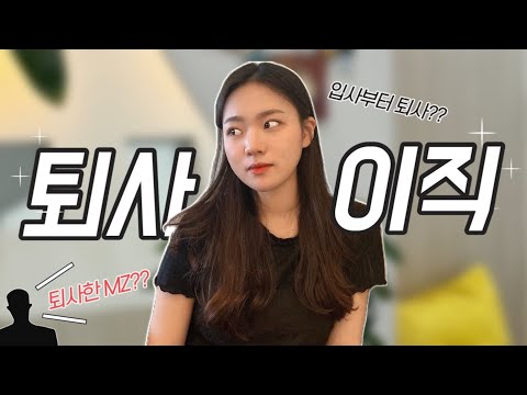 연봉 2400 퇴사 후 이직 후기 썸네일