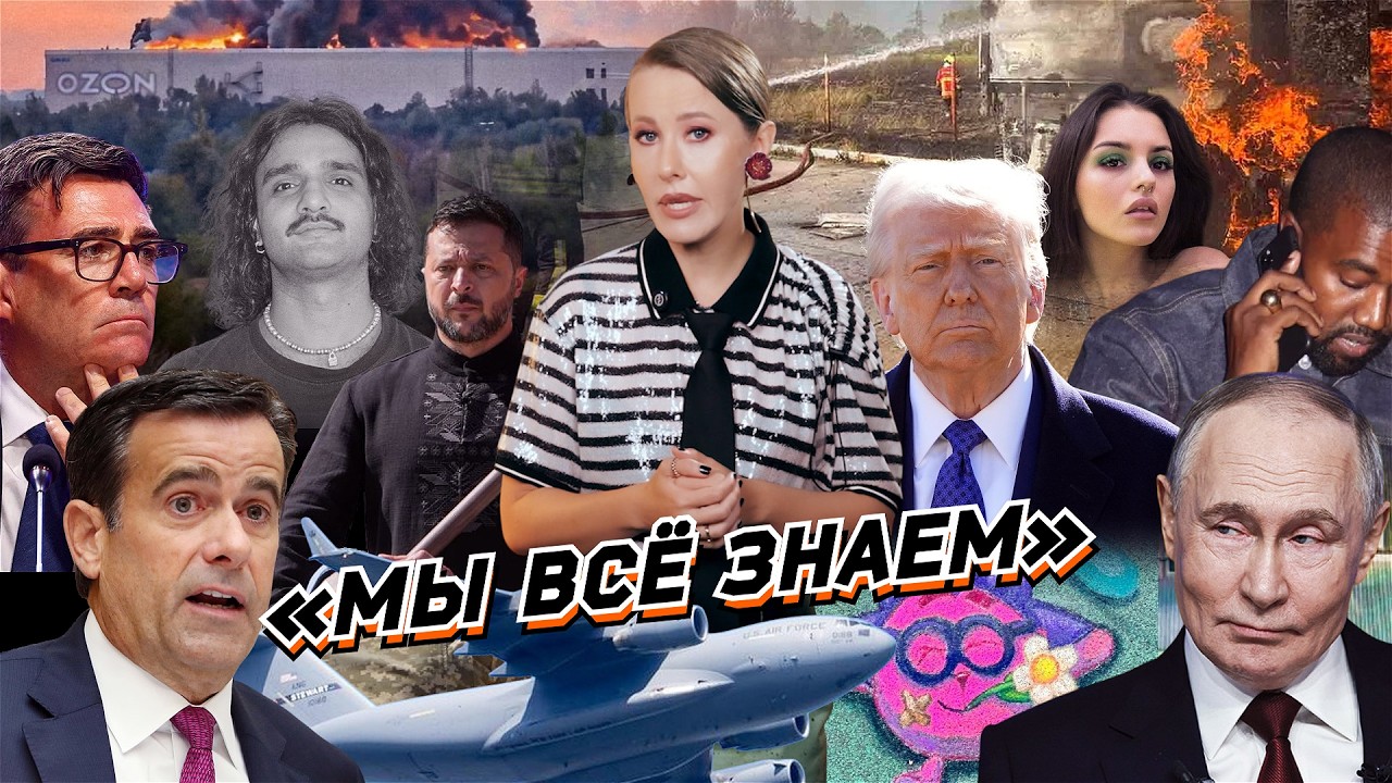 Зачем босс ЦРУ летал в Москву? Ozon под ударом, агент Флорес, танцоры. Отмена Ка?