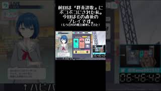 100日後までに「真・皆伝」になったプロセカ実況者 94日目 #Shorts