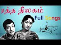 Ratha Thilagam Tamil Movie Full Video Song 1963 Sivaji Ganesan Savitri Tamil Video Song