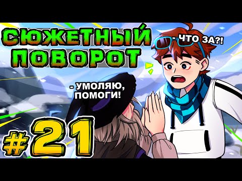 Lp. Игра Бога #21 НАЧАЛО СЮЖЕТА (Ну типа) • Майнкрафт