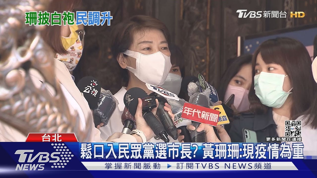 鬆口入民眾黨選市長? 黃珊珊:現疫情為重