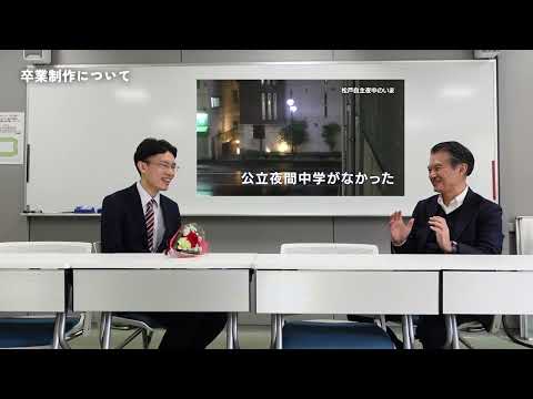 経済学科 番外編 寺田君卒業メッセージ