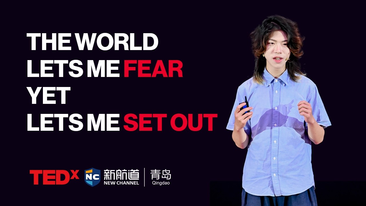 The World Lets Me Fear, Yet Lets Me Set Out | Jiacheng Liu - YOUTH | TEDxNew Channel Qingdao