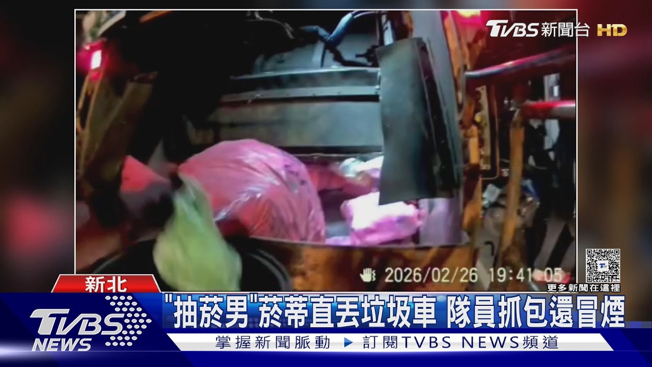 男丟冒煙菸蒂秒否認!隊員車斗翻出鐵證 追到家門警告