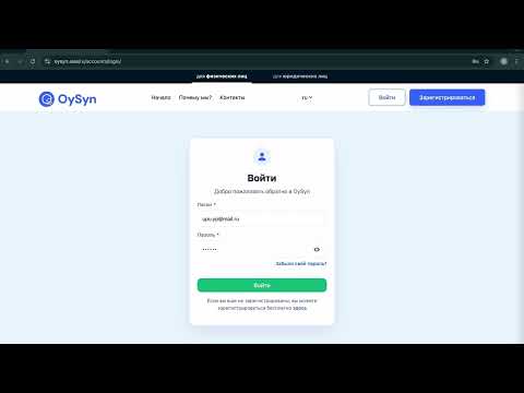 Вход в аккаунт OySyn