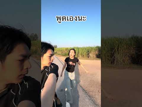 โอเคพูดเองนะ