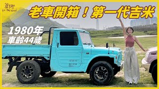 [問題] 一代Jimny就有皮卡 日本卻不廣泛使用