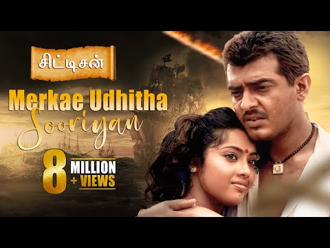 Merkae Udhitha Video Song - Citizen | Ajith Kumar | Meena |Vasundhara Das | Deva | Mass Audios