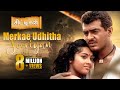 Merkae Udhitha Video Song Citizen Ajith Kumar Meena Vasundhara Das Deva Mass Audios