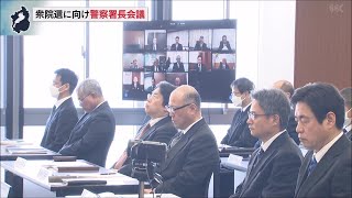 1月25日【びわ湖放送ニュース】衆院選「短期決戦」で各署長オンライン参加
