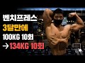 벤치프레스 중량 무조건 올리는 5가지 방법. 안 오르면 찾아오세요