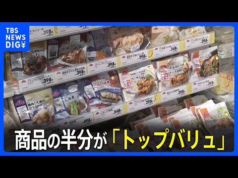人気高まる&ldquo;プライベートブランド&rdquo;に特化　「まいばすけっと」の実験型店舗、商品の半分が「トップバリュ」｜TBS&nbsp;NEWS&nbsp;DIG