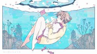 記憶の水槽 cover/あほの坂田。