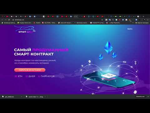 Smartwey Новый смарт контракт с быстрым заработком.