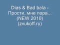Dias & Bad bala - Прости, мне пора...(NEW 2010) (zvukoff.ru ...