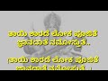 Taayi Sharade Looka Poojite Karaoke With Lyric