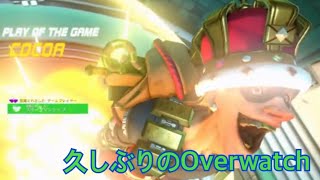 【コラボ】久しぶりに2人でOverwatchやってみた