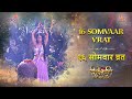 16 Somvaar Vrat 16 सोमवार व्रत SHIV SHAKTI FULL SONG COLORS SWASTIKPRODUCTIONS