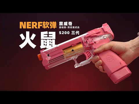 火鼠