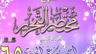 شرح مختصر التحرير للشيخ أحمد بن عمر الحازمي 65 image