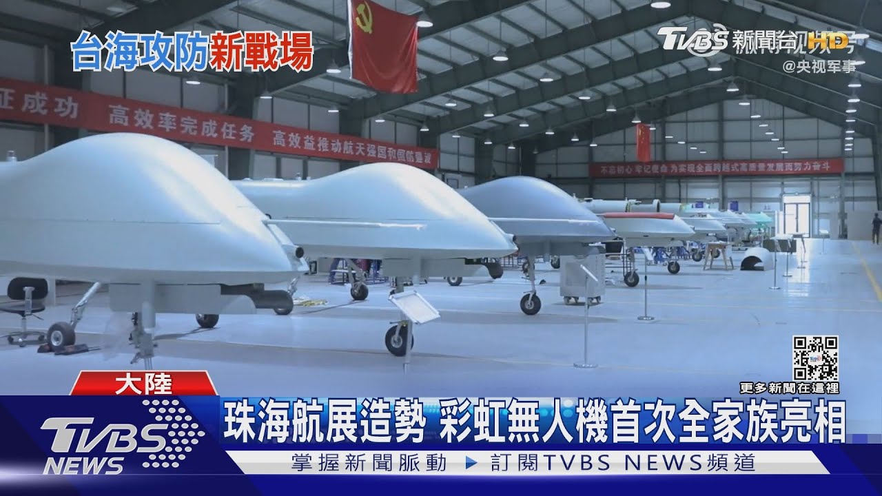 珠海航展將登場 共軍首秀「反無人機」系統、彩虹全家族