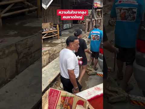 ลุงแพ้เสียงในหัว แต่มันคือเรื่องจริง..#น้ำท่วม #น้ำท่วมหาดใหญ่ #shorts #short #love #funny