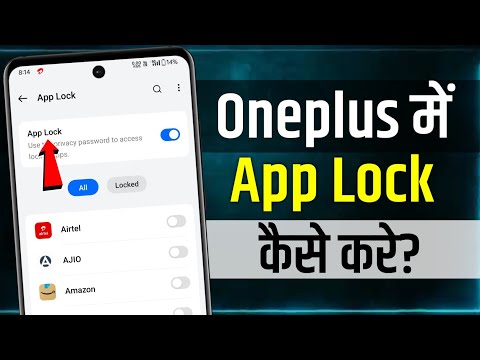 Oneplus Phone Me App Lock Kaise Kare | Oneplus App Lock Setting | How to lock apps in oneplus