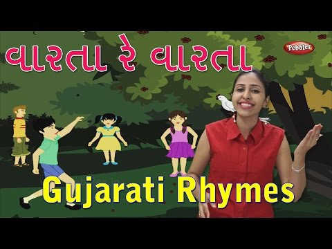 Varta Re Varta Gujarati Rhymes For Kids With Actions | Gujarati Action Songs | Gujarati Balgeet