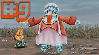 【ファイナルファンタジー９】初見実況＃９