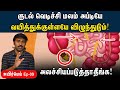யாருக்கெல்லாம் appendix பிரச்சனை வரும்? | Appendicitis explained in Tamil | Uyirmei EP - 09