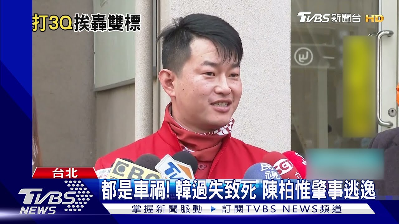 陳柏惟臉書坦承肇逃 綠委留言一排「加油」
