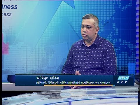 একুৃশে বিজনেস || আমিনুল হাকিম-প্রেসিডেন্ট, ইন্টানেট সার্ভিস প্রোভাইডার্স এসোসিয়েশন অব বাংলাদেশ || 17 February 2020 || ETV Business