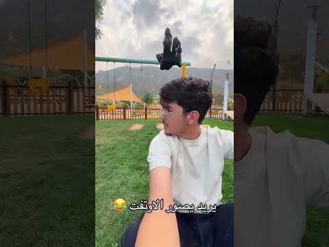 #comedy #تحشيش #ترند #اكسبلور #كوميديات #ضحك #funny #فولو #fu #لايك #تيك_توك #ترند_تيك_توك #اهميه