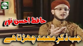 JAB ZIKR E MUHAMMAD - HAFIZ MUHAMMAD AHSAN NOOR - OFFICIAL HD VIDEO - HI-TECH ISLAMIC